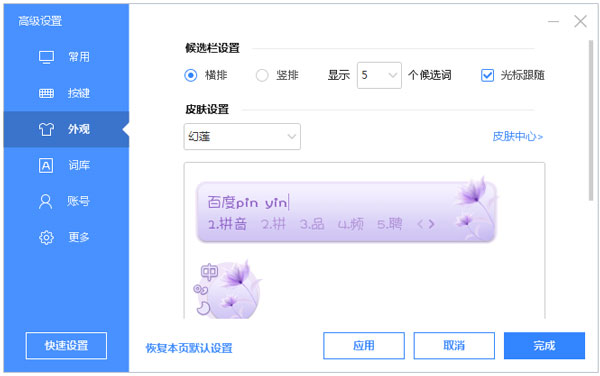 百度输入法皮肤之幻莲
