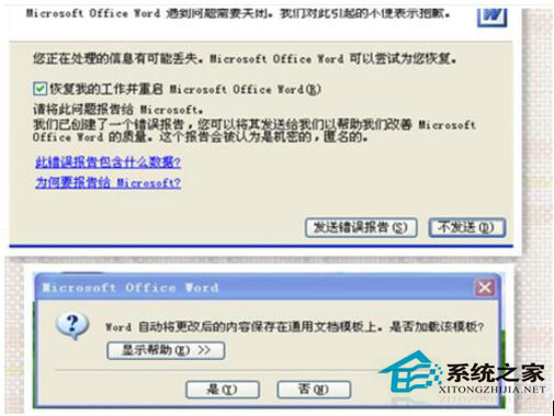 WinXP打开Word提示对话框打开时命