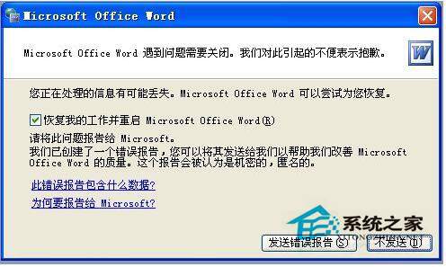 为什么Word只能用安全模式打开