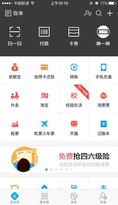 真贴心!支付宝为广大学子推出英语四六级意外险