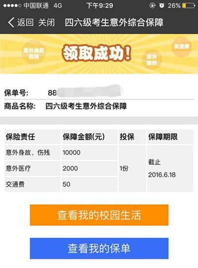 真贴心!支付宝为广大学子推出英语四六级意外险