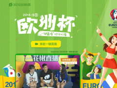 边吃火锅边聊球 与国脚足球宝贝对侃欧洲杯
