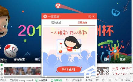 边吃火锅边聊球 与国脚足球宝贝对侃欧洲杯