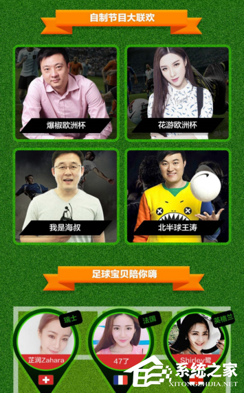 边吃火锅边聊球 与国脚足球宝贝对侃欧洲杯