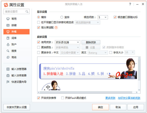 搜狗输入法欢乐颂角色皮肤