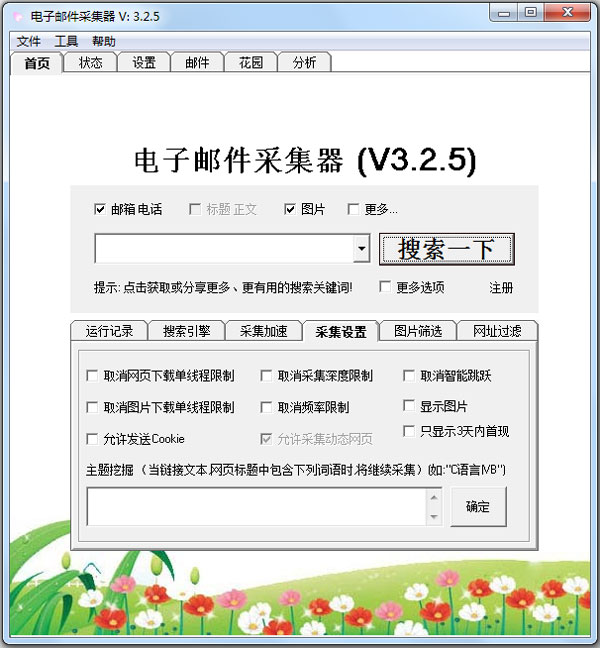 电子邮件采集器 V3.6.0