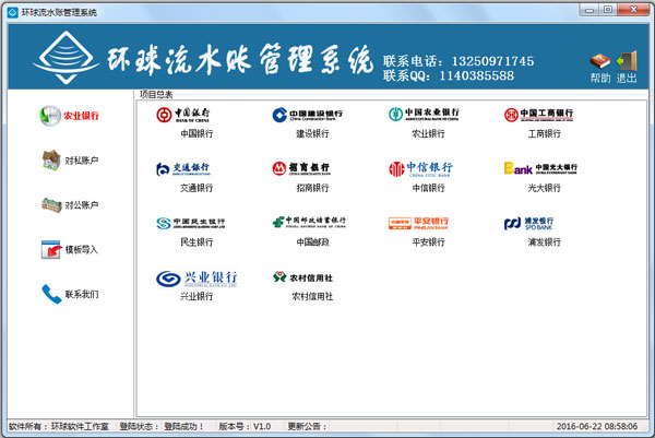 环球流水账管理系统