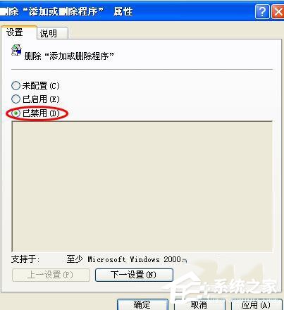 WinXP添加删除程序打不开怎么办?