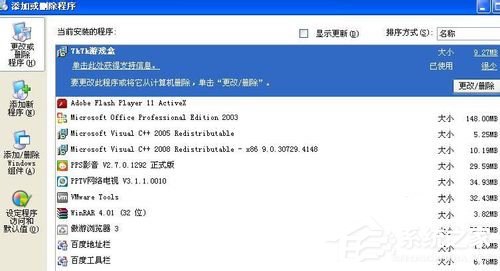 WinXP添加删除程序打不开怎么办?