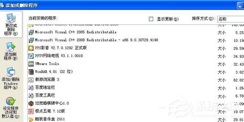 WinXP添加删除程序打不开怎么办?