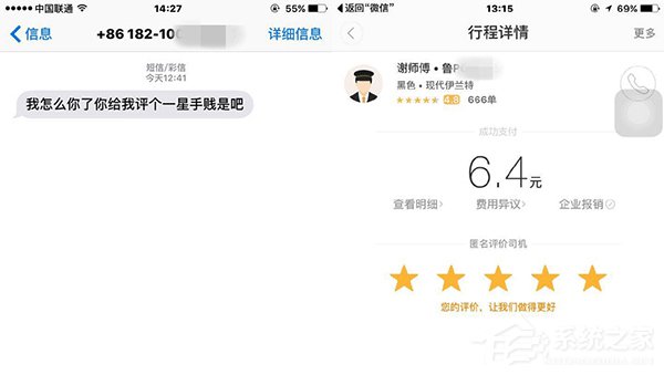 滴滴司机误以为乘客打一星，用短信电话骚扰