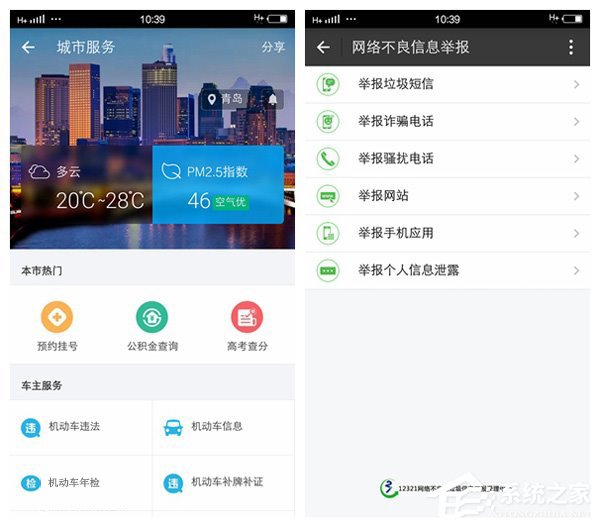 支付宝联手12321举报中心：可直接举报不良信息