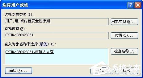 WinXP系统如何设置安全选项卡