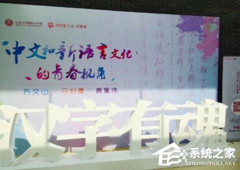 搜狗输入法举办字媒体讲座 三大名人唇枪舌战
