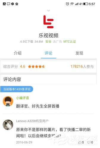 快播二审被罚2.6亿，网友呼吁还乐视视频清白