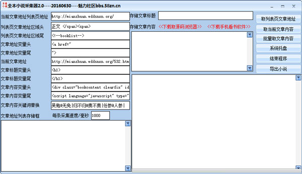 全本小说采集器 V2.0 绿色版