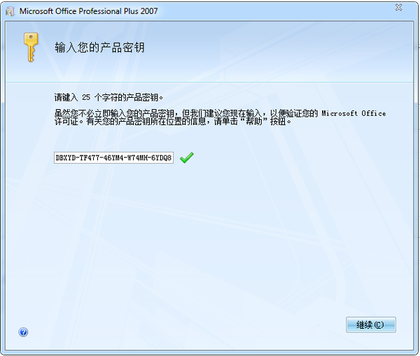 office2007完整版