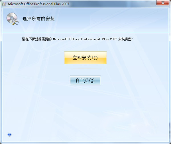 office2007完整版