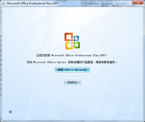 office2007完整版