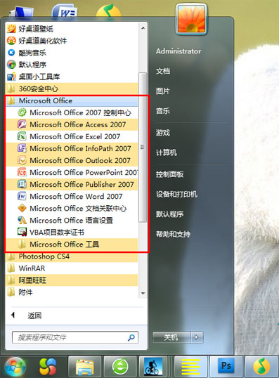 office2007完整版