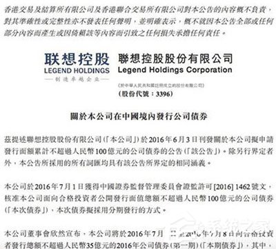 联想控股申请发行100亿元公司债券获证监会通过