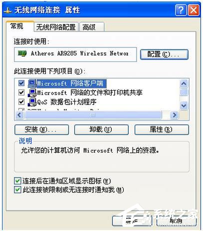 WinXP连上无线网却无法上网怎么办?