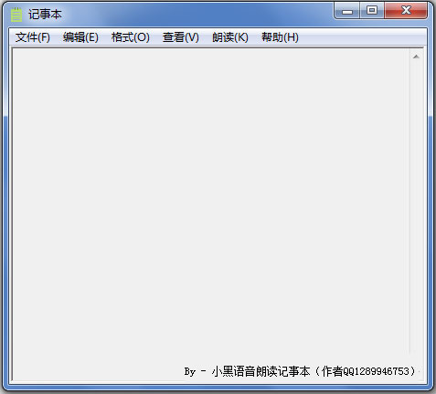 小黑语音朗读记事本 V1.0 绿色版
