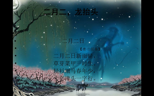 二月二龙抬头ppt V1.0