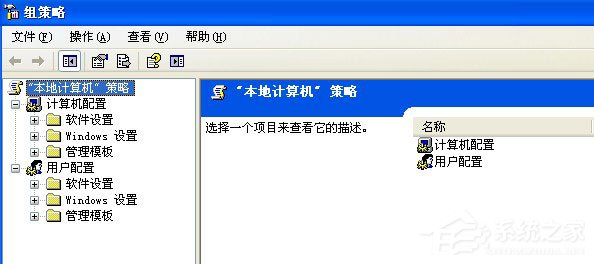 WinXP系统打开组策略的命令是什么?