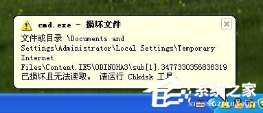 WinXP系统如何运行Chkdsk命令?