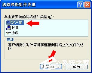 WinXP系统如何卸载Netware客户服务?卸载Netware客户服务的方法