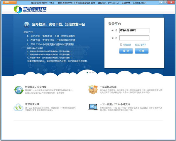 飞跃微信检测工具 V4.0 绿色版