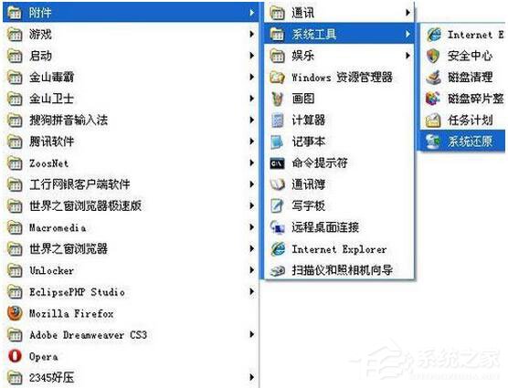 怎么还原WinXP电脑系统?