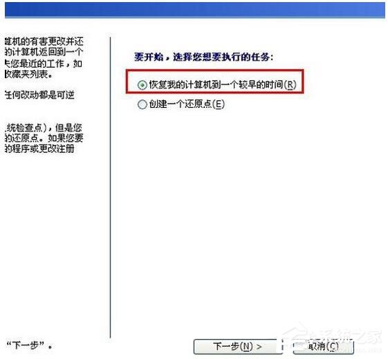 怎么还原WinXP电脑系统?