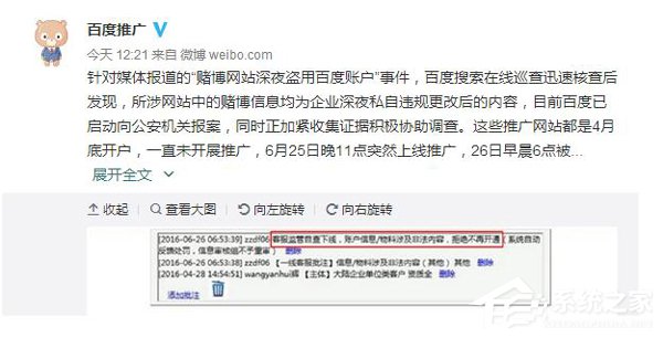 百度回应“推广赌博网站”：已报案并协助调查