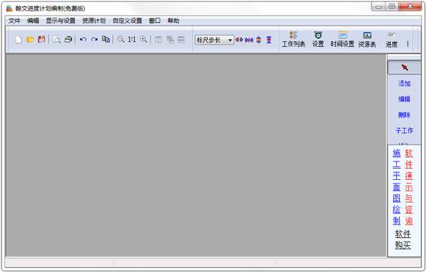 翰文进度计划编制