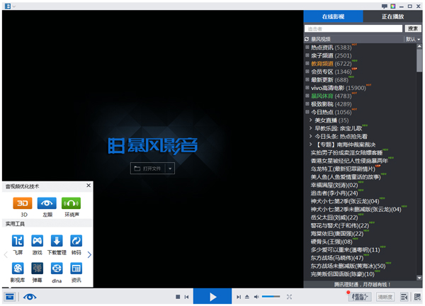 暴风影音5