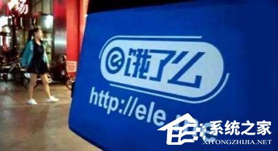 饿了么乱象反映出外卖平台的管理漏洞