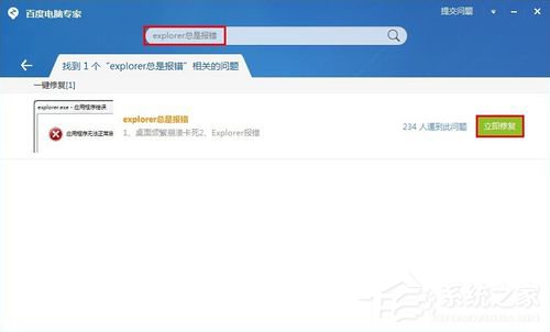 如何解决Win7系统Explorer.exe错误的问题?