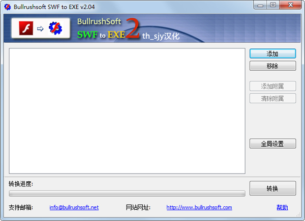 swf转exe格式转换器(Bullrushsoft SWF to Exe) V2.04 绿色版