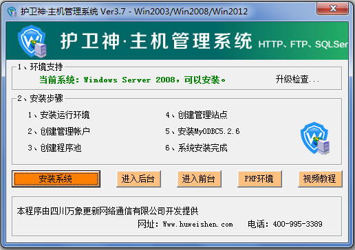 护卫神主机管理系统 V3.7.1