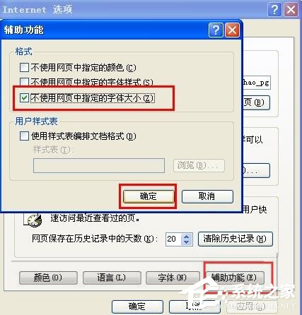 WinXP系统浏览器字体变小了怎么解决?