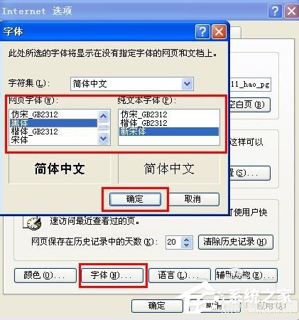 WinXP系统浏览器字体变小了怎么解决?