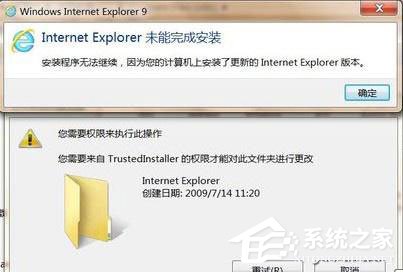 IE9浏览器无法安装怎么办?如何解决?