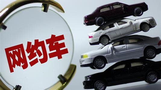 2016网约车新规今天下午出台