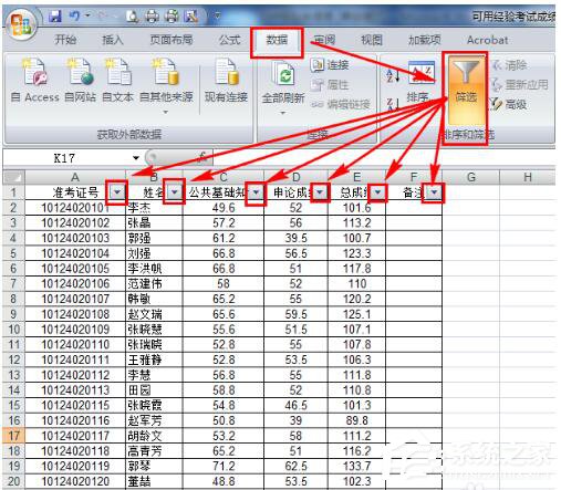 Excel如何把想要的人筛选出来