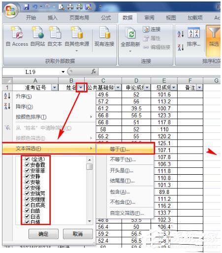 Excel如何把想要的人筛选出来