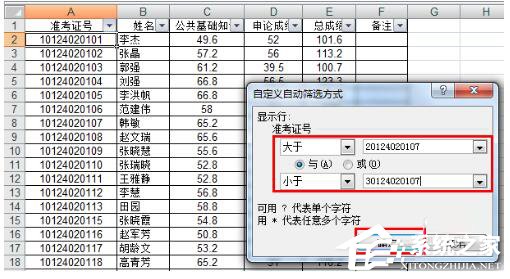 Excel如何把想要的人筛选出来