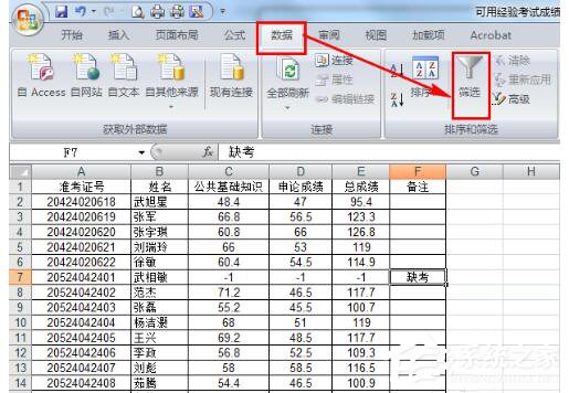 Excel如何把想要的人筛选出来