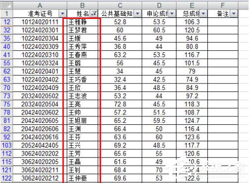 Excel如何把想要的人筛选出来